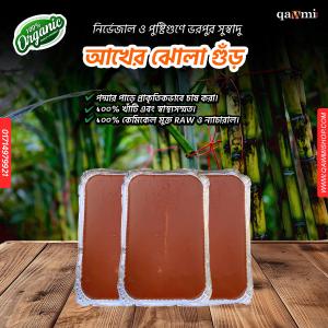 আখের পাটালি গুড়