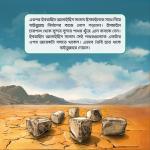 পবিত্র মাসজিদের গল্প সিরিজ